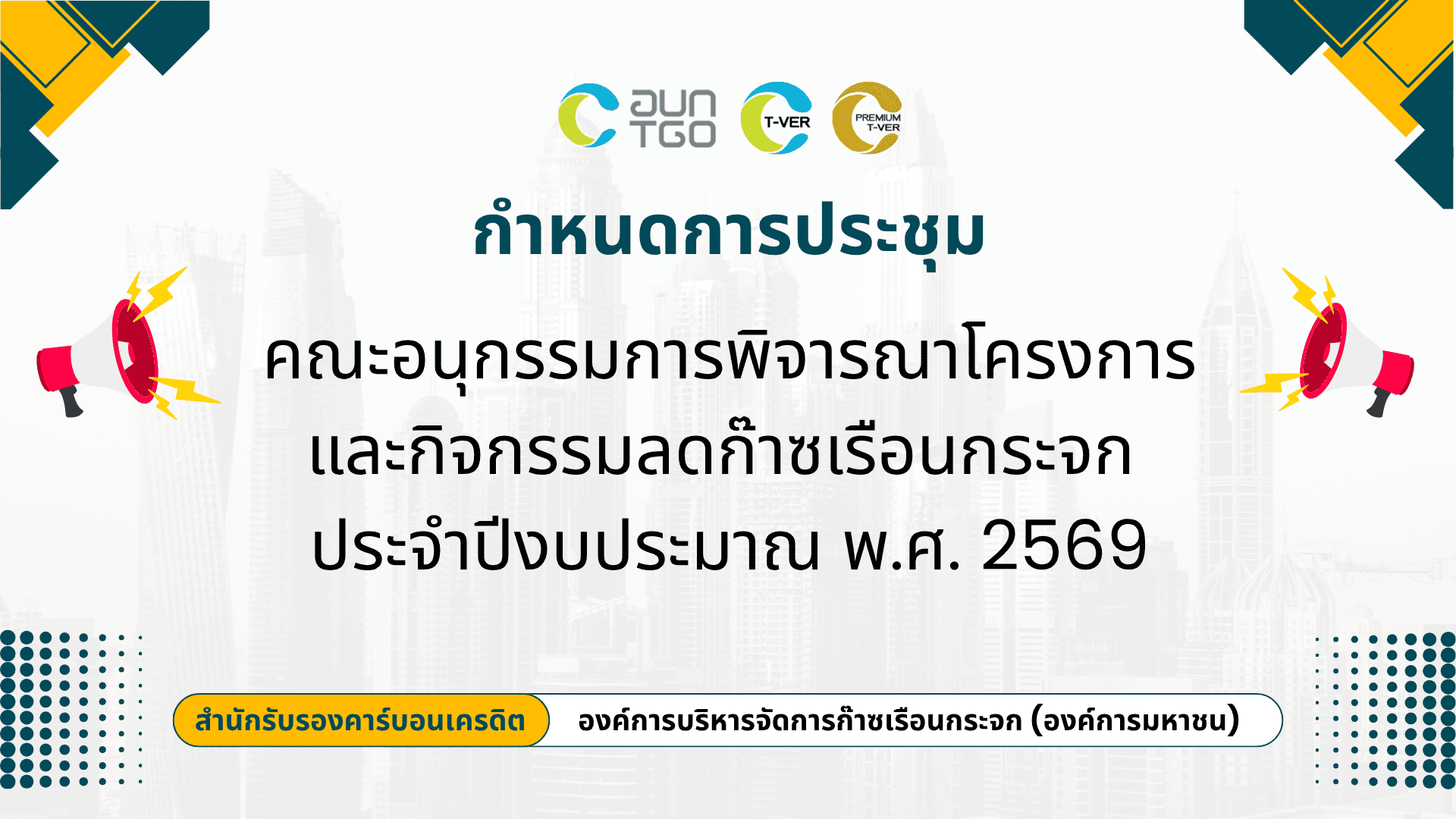 popup meeting T-VER Project