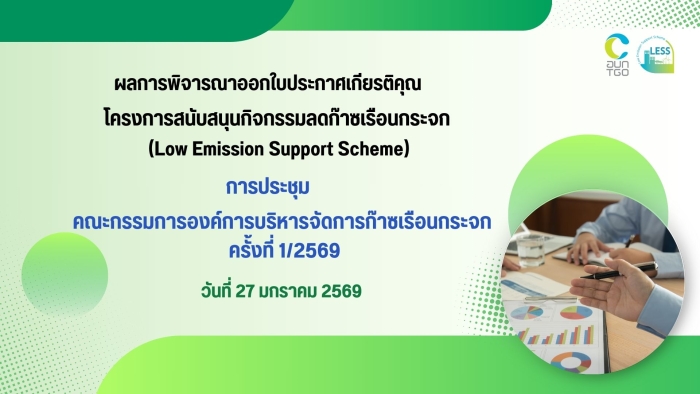 POPUP LESS 2569 ผลการประชุม7.68