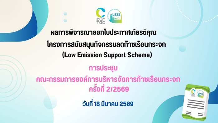 POPUP LESS 2569 ผลการประชุม7.68