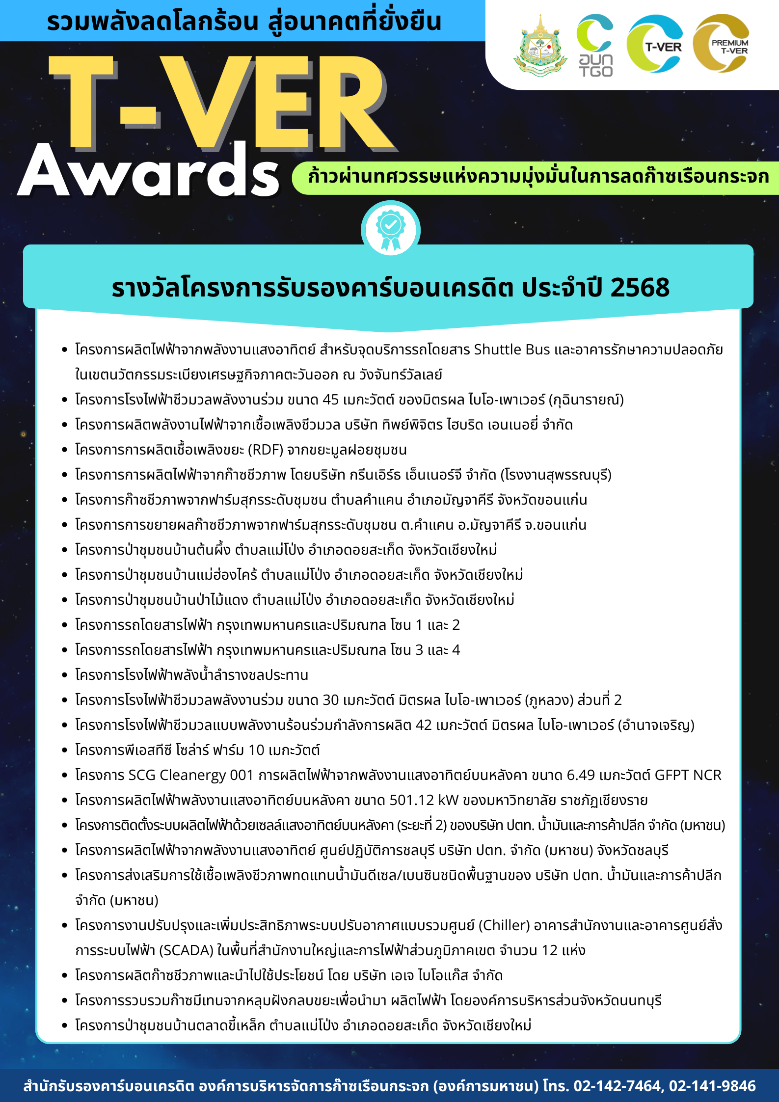 02 T VER Awards