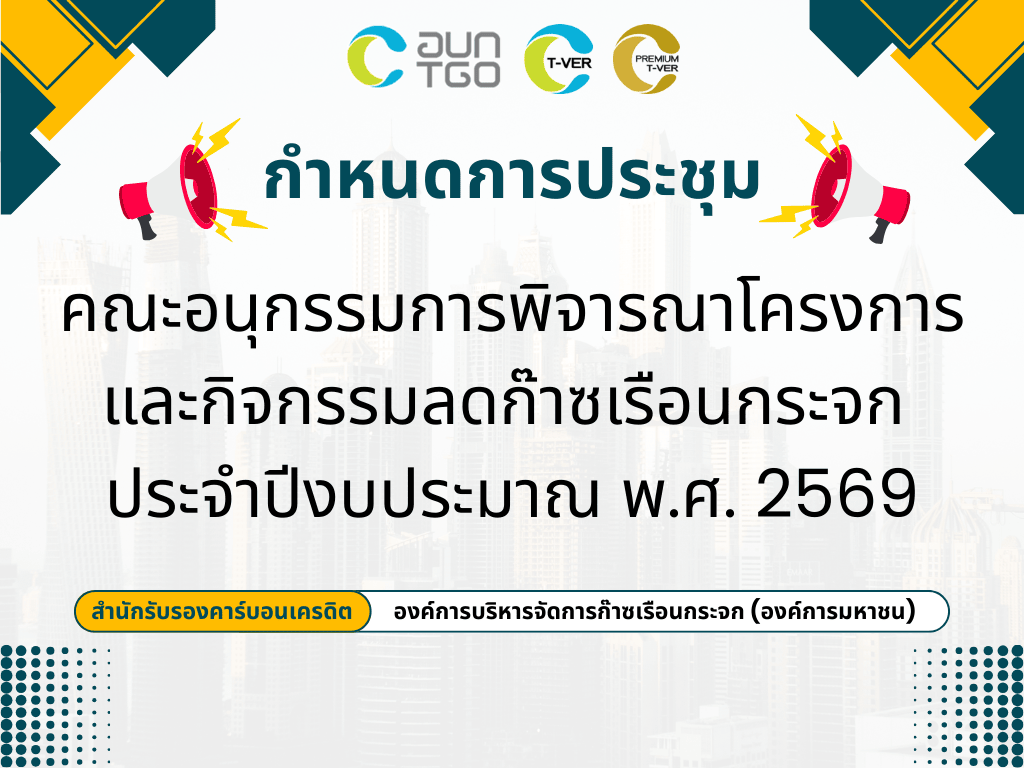 popup meeting T-VER Project