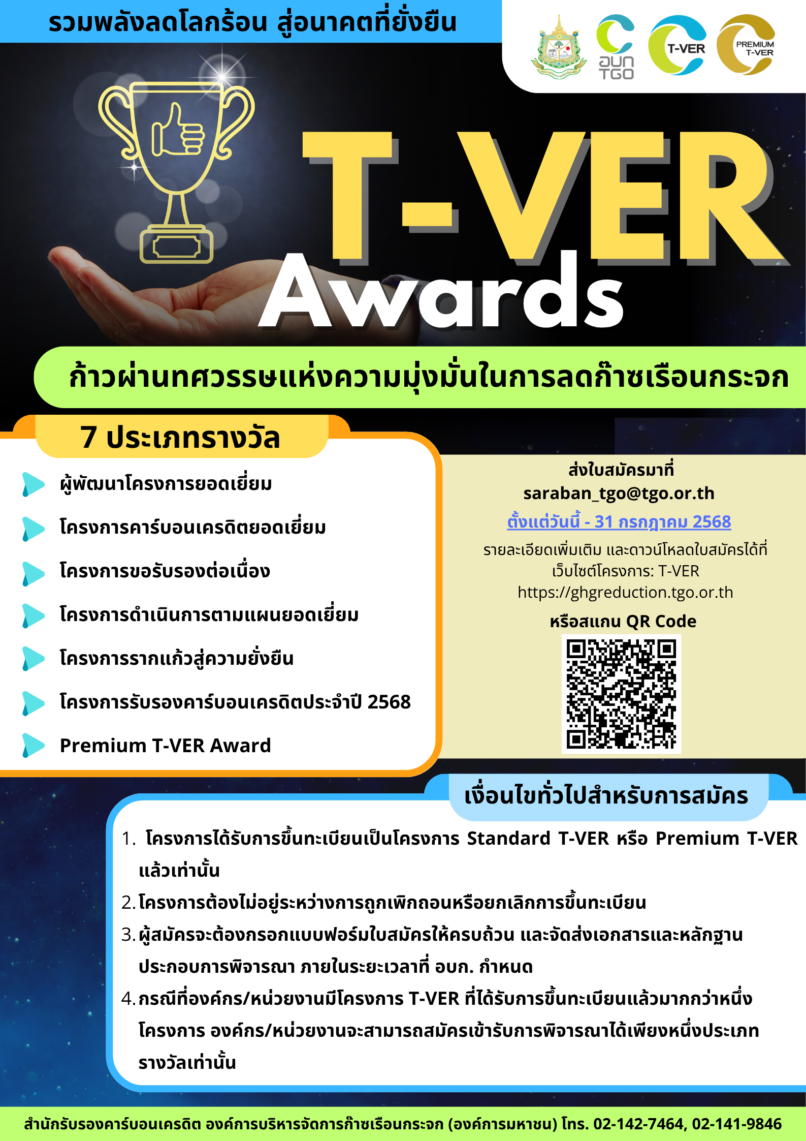 T VER Awards Poster
