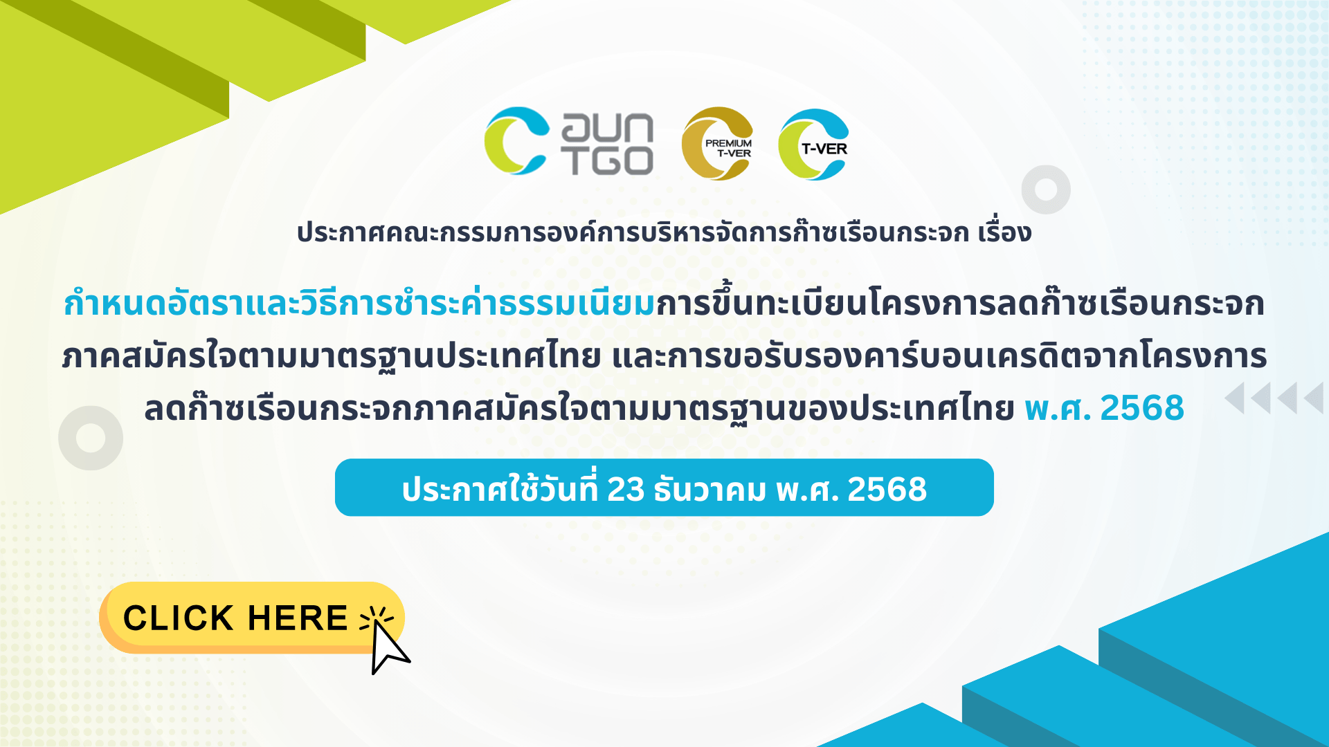 ค่าธรรมเนียมใหม่