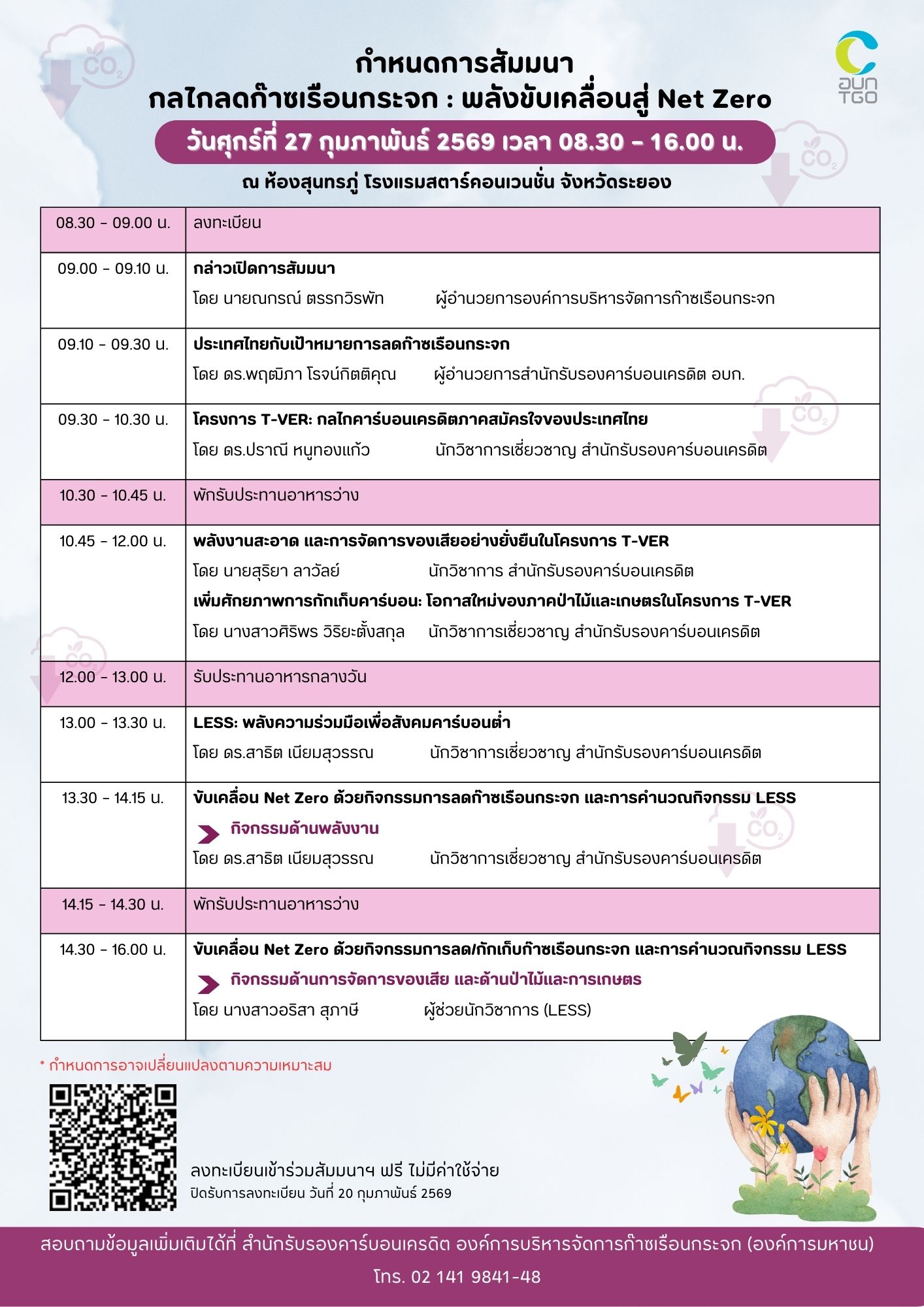 กำหนดการ กลไกลดก๊าซเรือนกระจก 270269 ระยอง