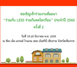 2ndRoadshow Chiang Rai ss