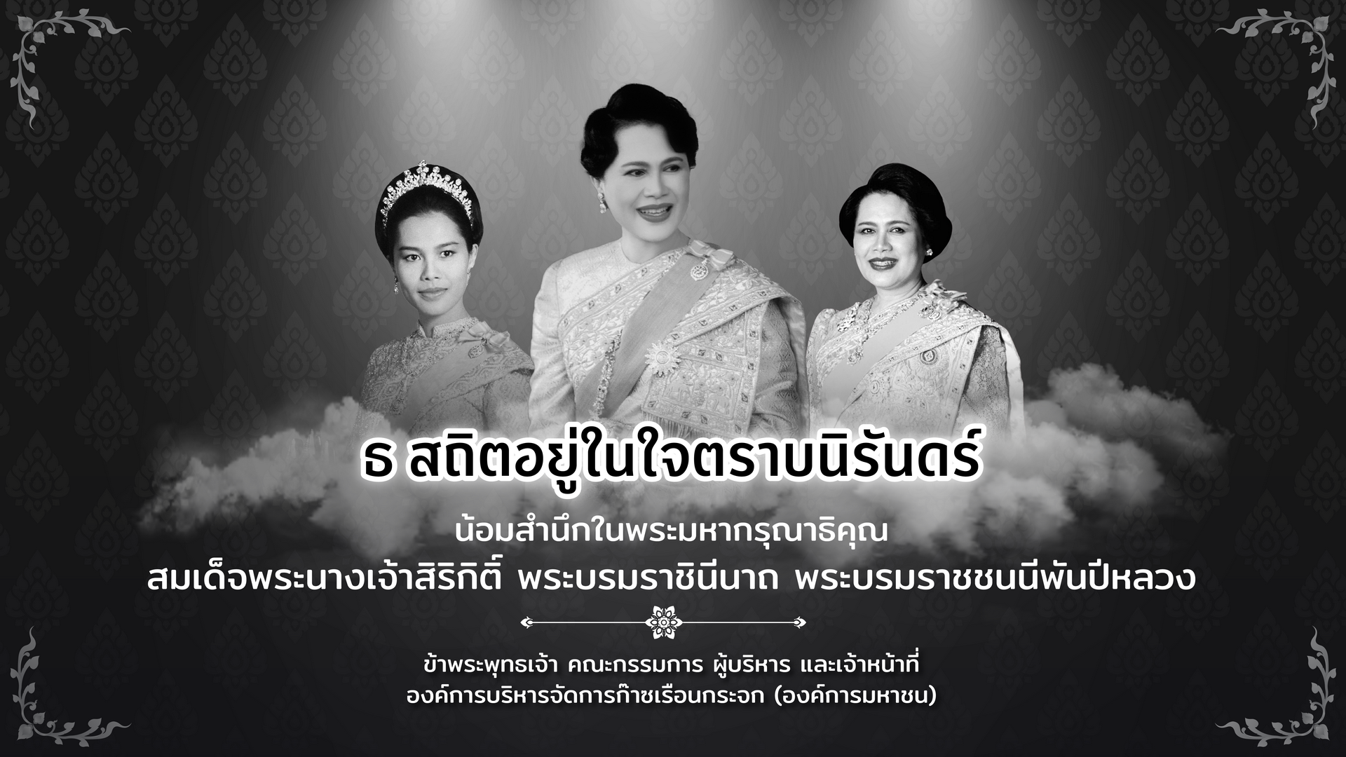 25 Tkh 68 Wixalay Phra Phanpi Hlwng Banner Web TVER