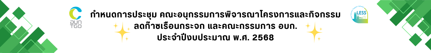 กำหนดการประชุม 2568