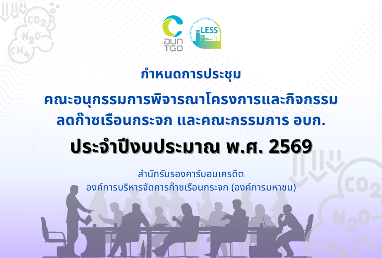 POPUP LESS 2569 กำหนดการประชุม