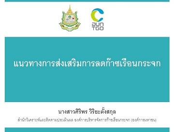 เอกสารประกอบการประชุมเชิงปฏิบัติการฯ Image 1
