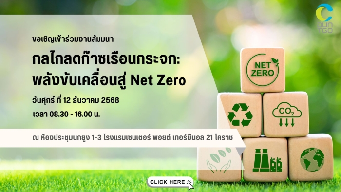 POPUP LESS 2569 Seminar Korat