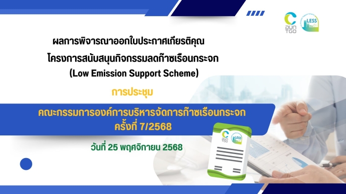 POPUP LESS 2569 ผลการประชุม7.68