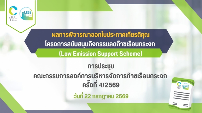 POPUP ผลการประชุม 4.69