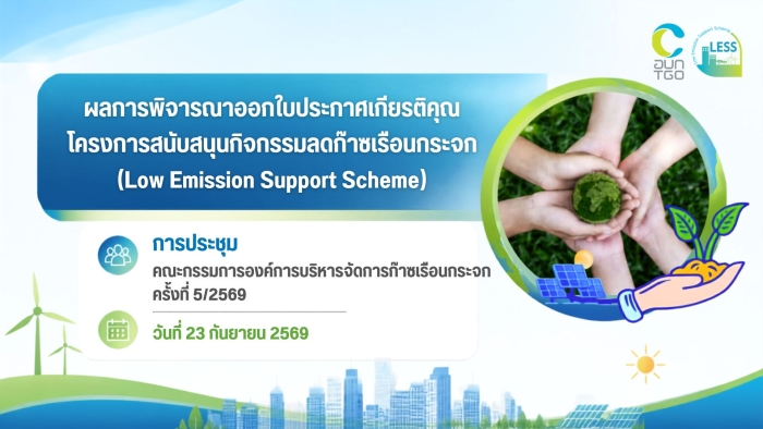 POPUP ผลการประชุม 5.69