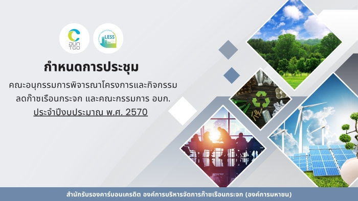 Popup กำหนดการประชุมคณะอนุกรรมการ 2570