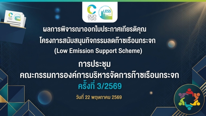 ผลการประชุม 3 69